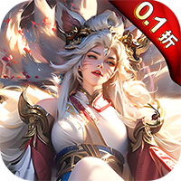 三国奇兵-0.1折(满v)
