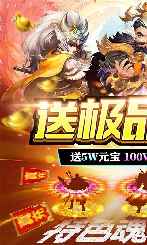 三国擒雄-送极品魂环(满v)游戏截图1