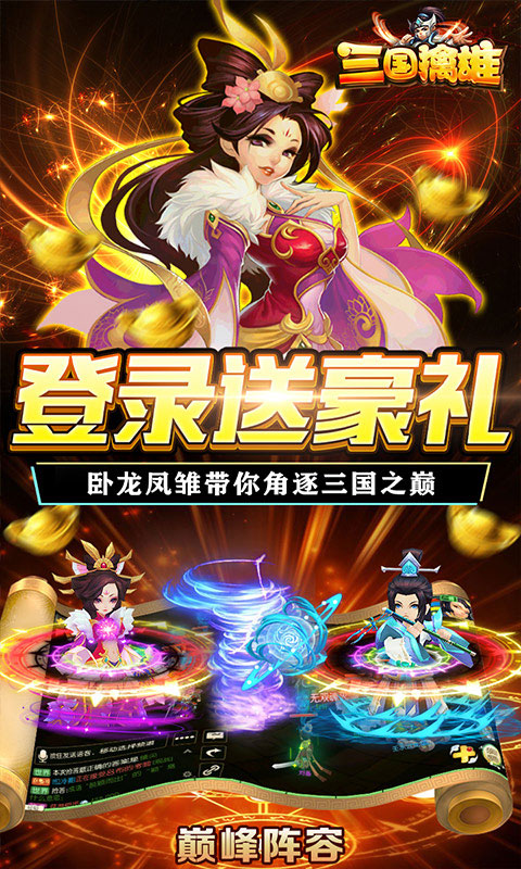 三国擒雄-送极品魂环(满v)游戏截图3