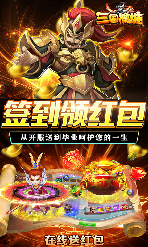 三国擒雄-送极品魂环(满v)游戏截图4