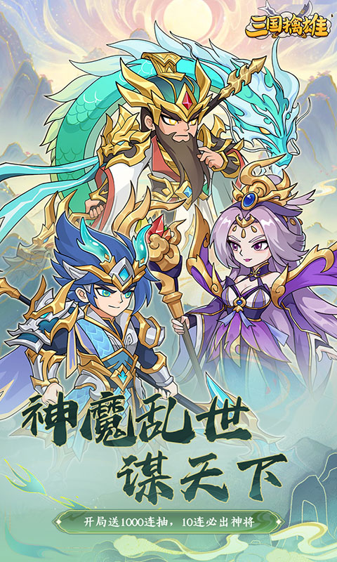 三国擒雄-0.1折(无VIP)游戏截图1