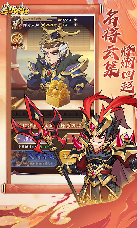 三国擒雄-0.1折(无VIP)游戏截图2