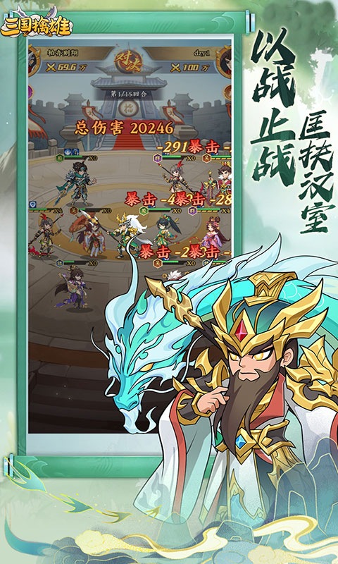 三国擒雄-0.1折(无VIP)游戏截图3
