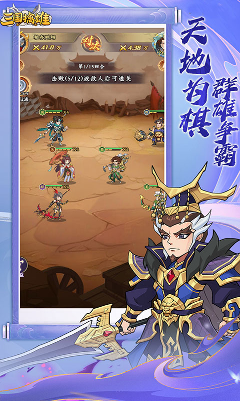 三国擒雄-0.1折(无VIP)游戏截图4