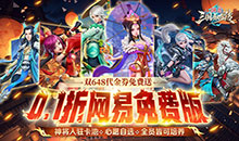 三国如龙传-0.1折网易免费版