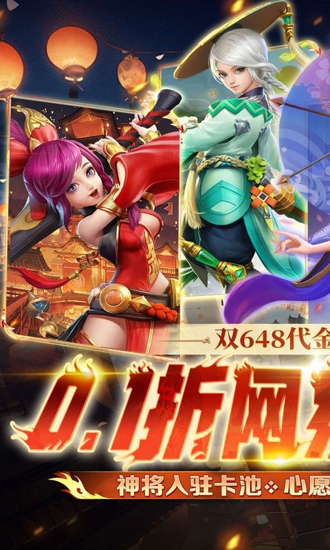 三国如龙传-0.1折网易免费版(送v8)游戏截图1