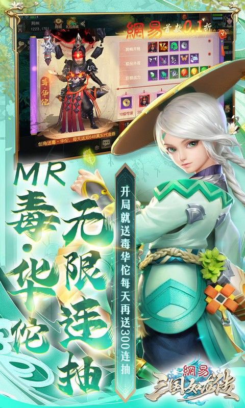 三国如龙传-0.1折网易免费版(送v8)游戏截图5