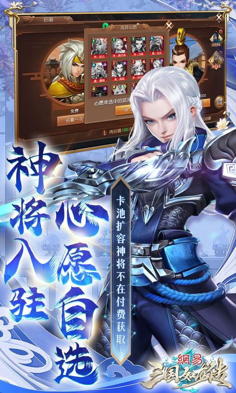 三国如龙传-0.1折网易免费版(送v8)游戏截图3