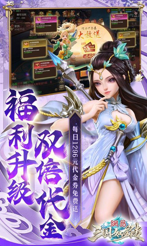 三国如龙传-0.1折网易免费版(送v8)游戏截图4