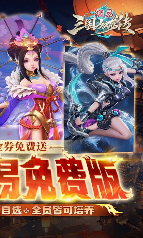 三国如龙传-0.1折网易免费版(送v8)游戏截图2