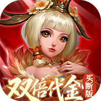 三国如龙传-0.05折双倍代金(满v)