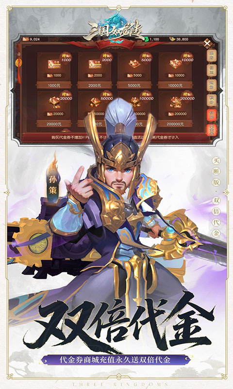 三国如龙传-0.05折双倍代金(满v)游戏截图4