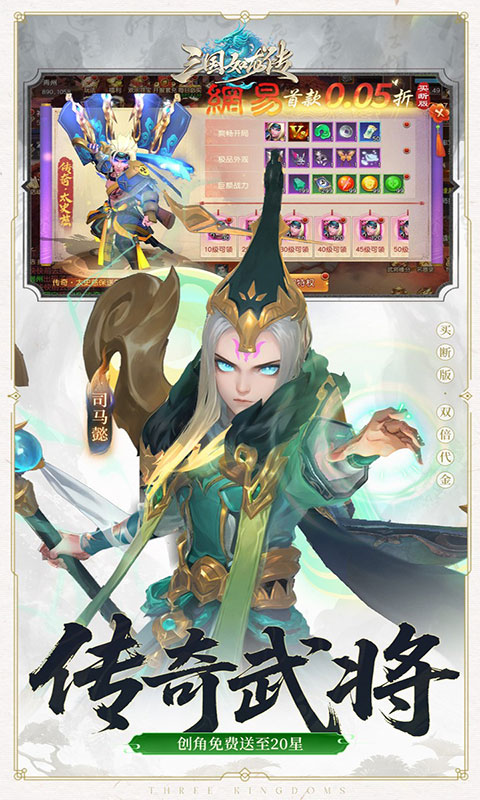 三国如龙传-0.05折双倍代金(满v)游戏截图5
