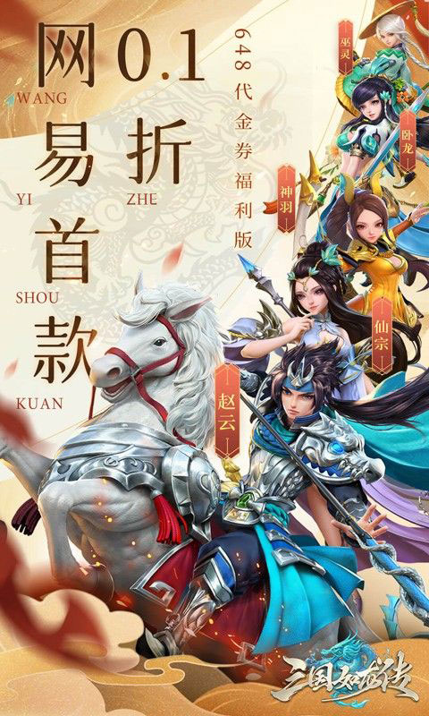 三国如龙传-0.1折扣版(送v8)游戏截图2