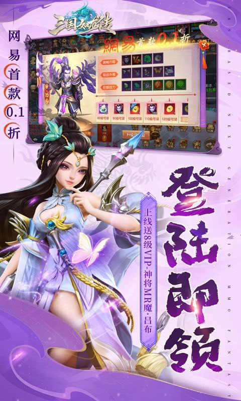 三国如龙传-0.1折扣版(送v8)游戏截图4