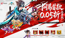 三国如龙传-0.05折