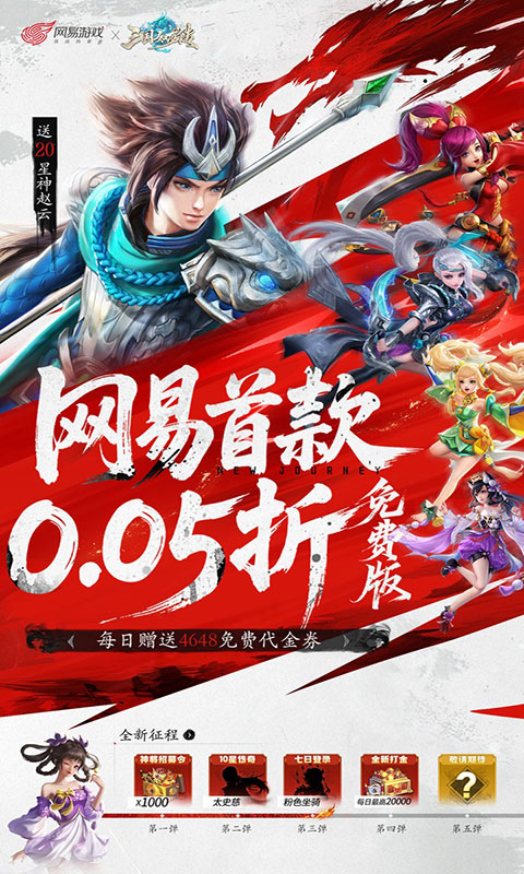 三国如龙传-0.05折(满v)游戏截图1