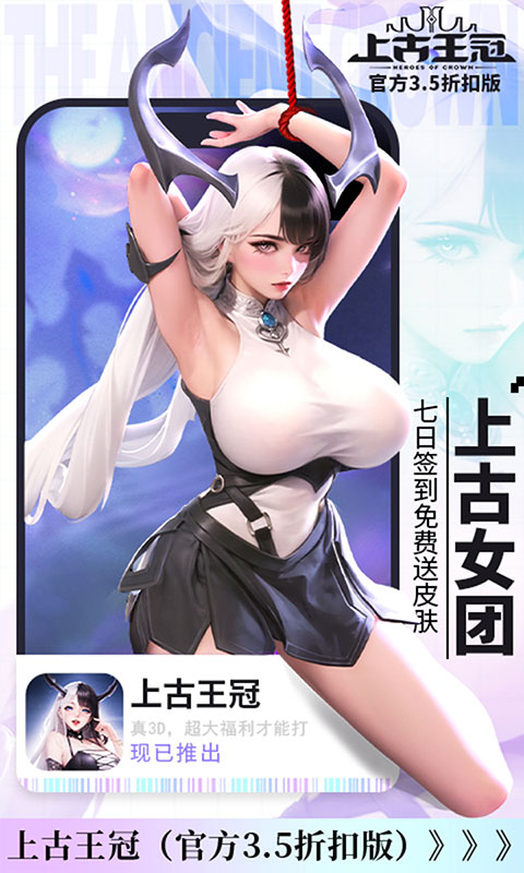 上古王冠-官方3.5折扣版(满v)游戏截图3