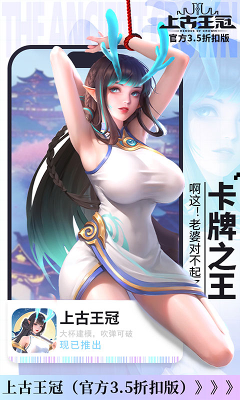 上古王冠-官方3.5折扣版(满v)游戏截图5