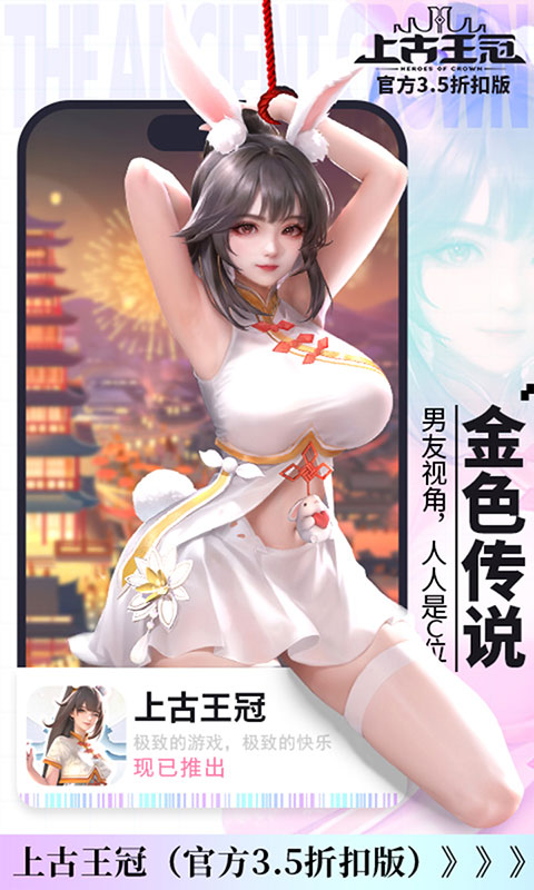 上古王冠-官方3.5折扣版(满v)游戏截图4