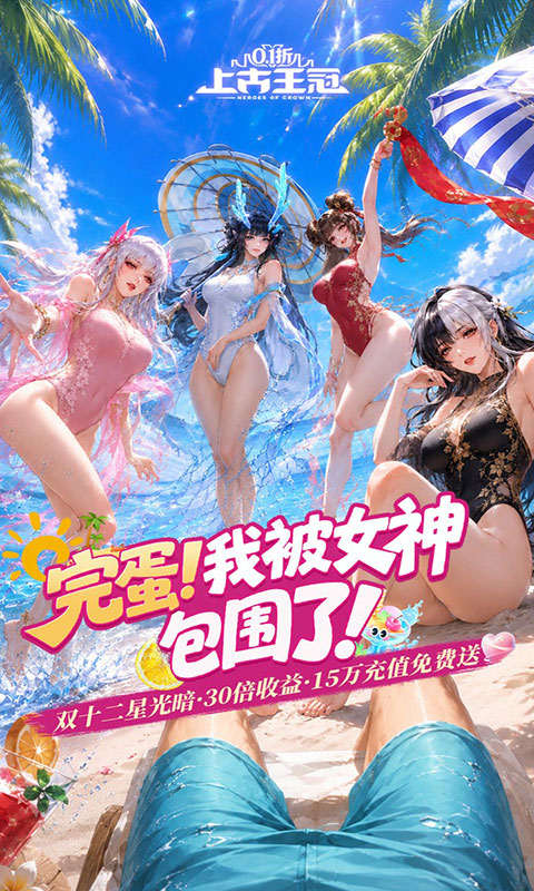 上古王冠-0.1折(满v)游戏截图1