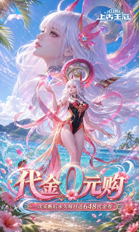 上古王冠-0.1折(满v)游戏截图3