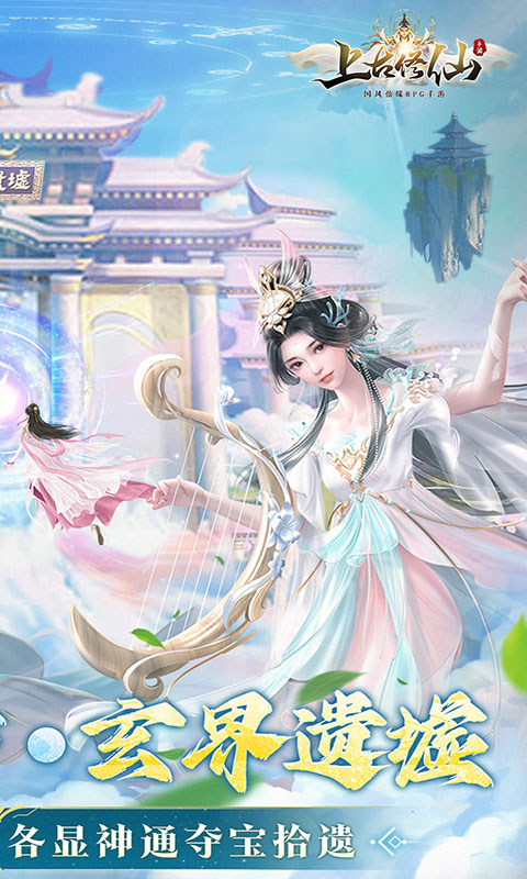 上古修仙-0.1折封神归来(满v)游戏截图2