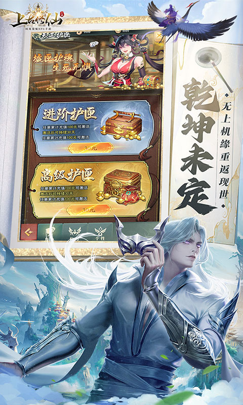 上古修仙-0.1折封神归来(满v)游戏截图5