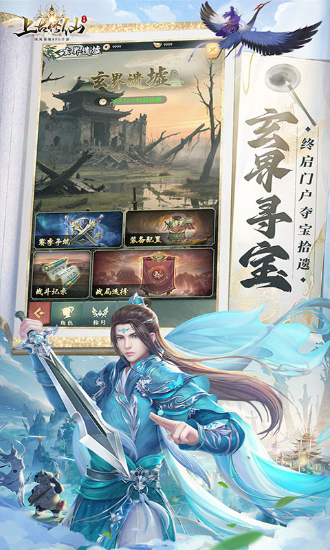 上古修仙-0.1折封神归来(满v)游戏截图4