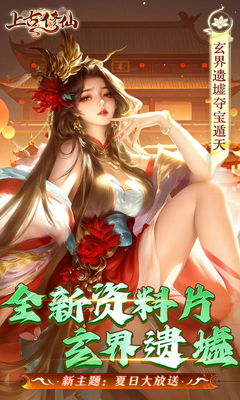 上古修仙-0.1折玄域夺宝(满v)游戏截图1