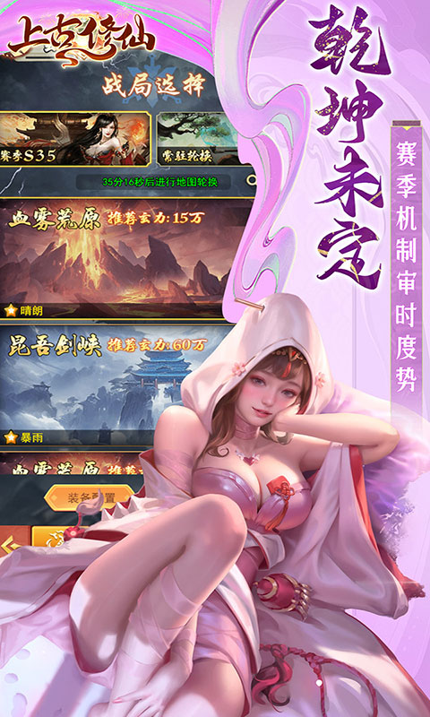 上古修仙-0.1折玄域夺宝(满v)游戏截图4