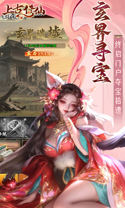 上古修仙-0.1折玄域夺宝(满v)游戏截图5