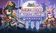 三个英雄-0.1折