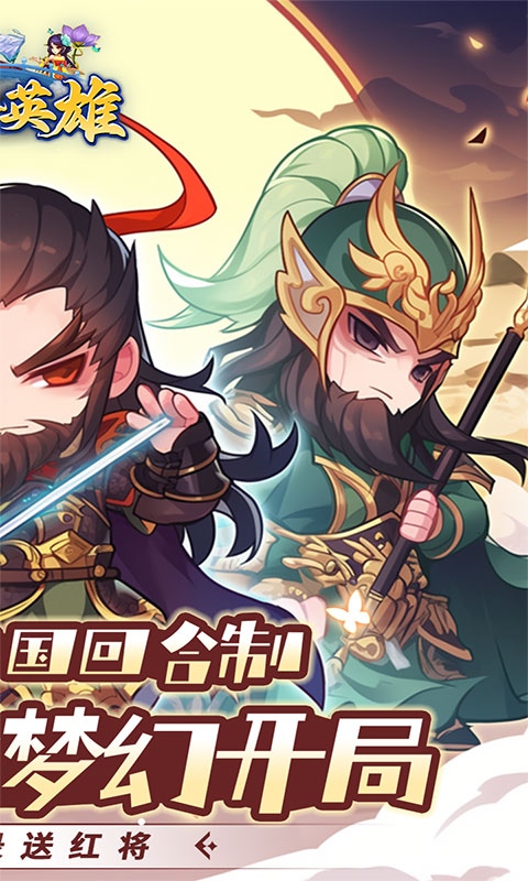 三个英雄-0.1折(满v)游戏截图2