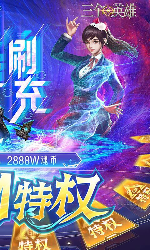 三个英雄-送神级魂骨(GM版)游戏截图2