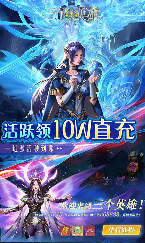 三个英雄-送神级魂骨(GM版)游戏截图4