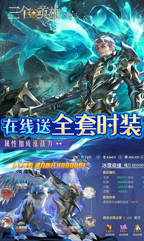 三个英雄-送神级魂骨(GM版)游戏截图5