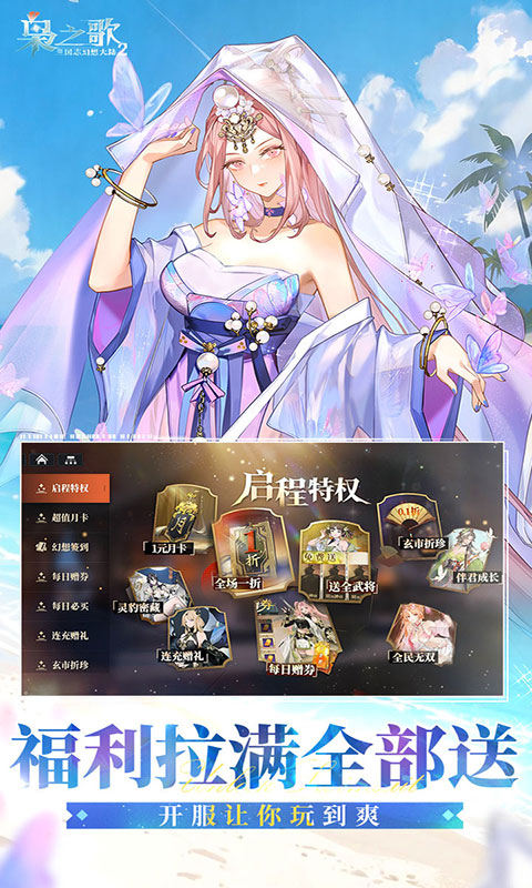 三国志幻想大陆2：枭之歌-1折免费版(满v)游戏截图2