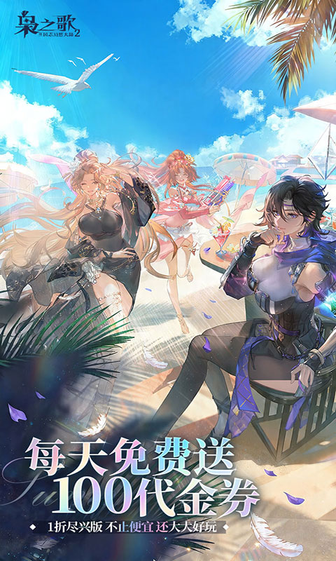 三国志幻想大陆2：枭之歌-1折免费版(满v)游戏截图1