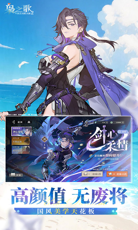 三国志幻想大陆2：枭之歌-1折免费版(满v)游戏截图5