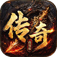 上古战纪-3.5折霸业传奇