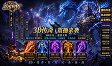 上古战纪-3.5折霸业传奇