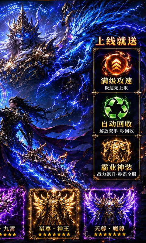 上古战纪-3.5折霸业传奇(满v)游戏截图2