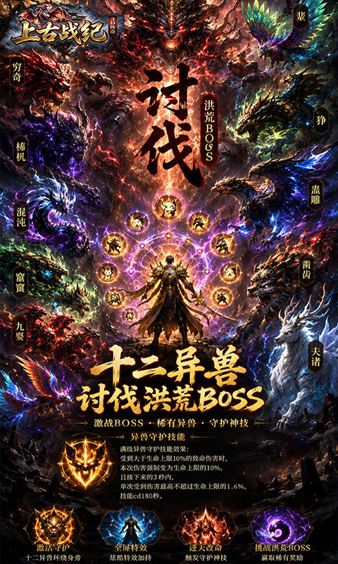 上古战纪-3.5折霸业传奇(满v)游戏截图3