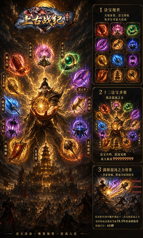 上古战纪-3.5折霸业传奇(满v)游戏截图4