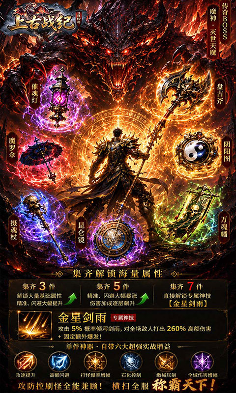 上古战纪-3.5折霸业传奇(满v)游戏截图5