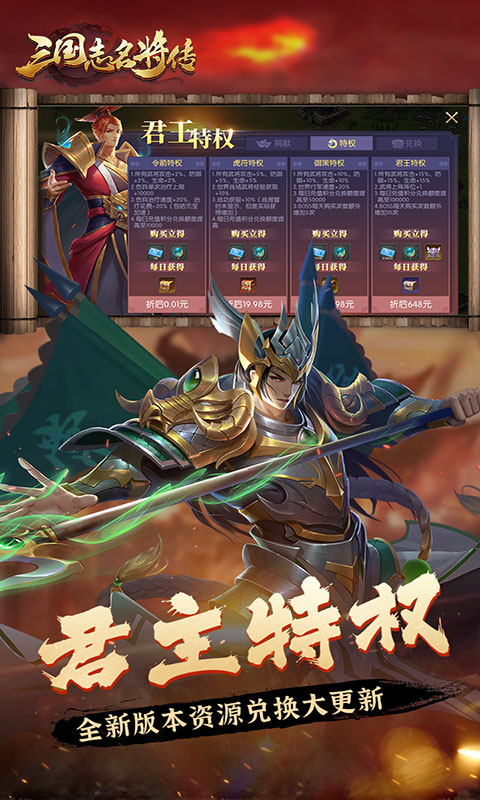 三国志名将传-0.1折打金版(满v)游戏截图3