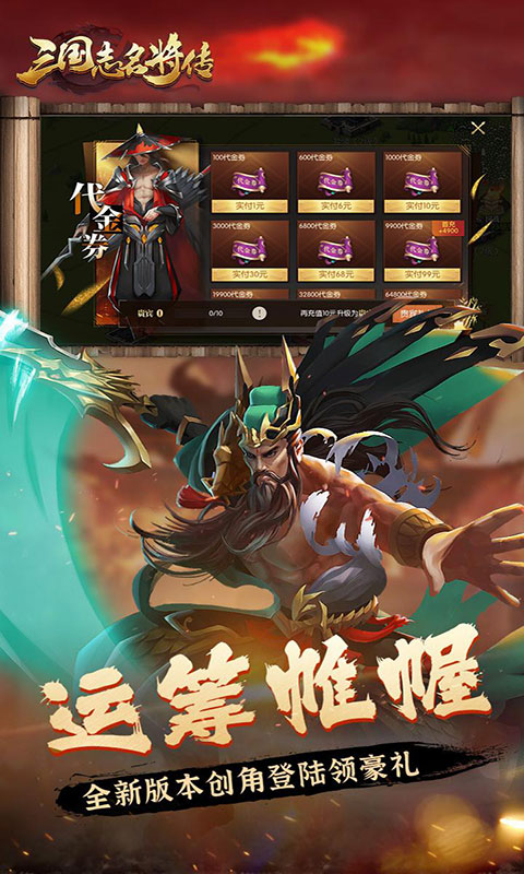 三国志名将传-0.1折打金版(满v)游戏截图5