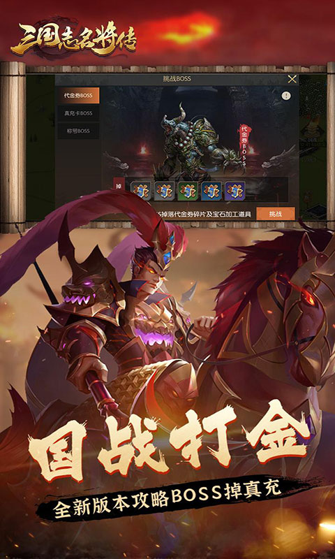 三国志名将传-0.1折打金版(满v)游戏截图4