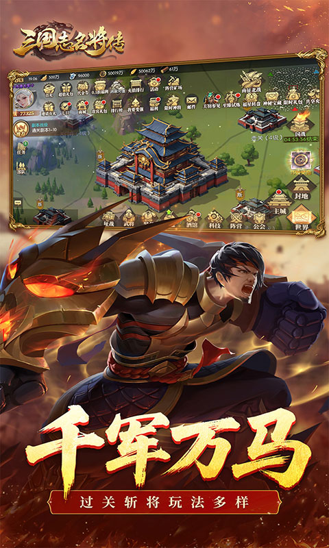 三国志名将传-0.1折新武将来袭(满v)游戏截图2